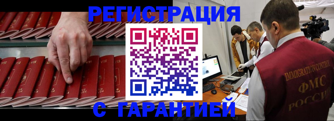 временная регистрация 2025 в Боре