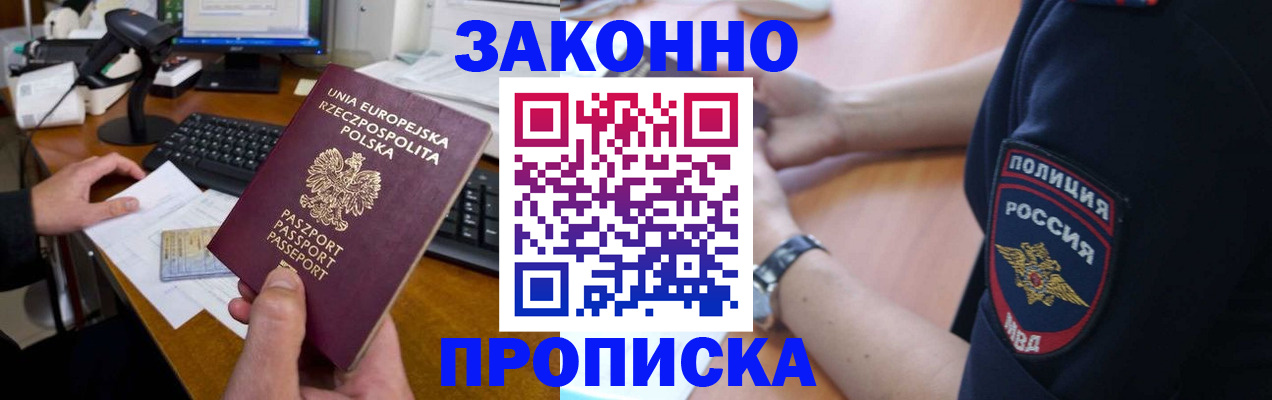 прописка гарантия в Боре