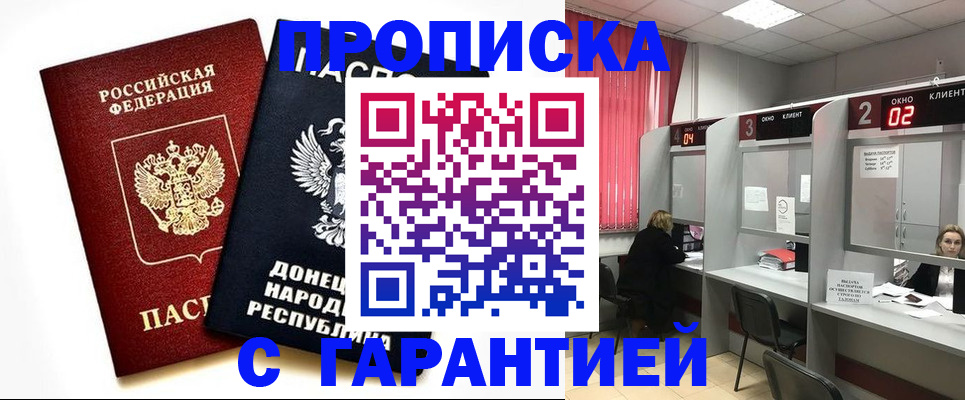 прописка законно в Боре