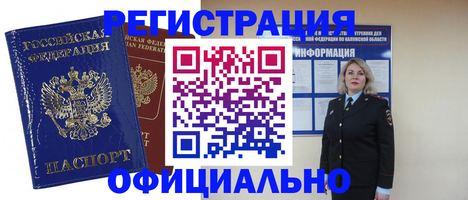 купить прописку в Боре