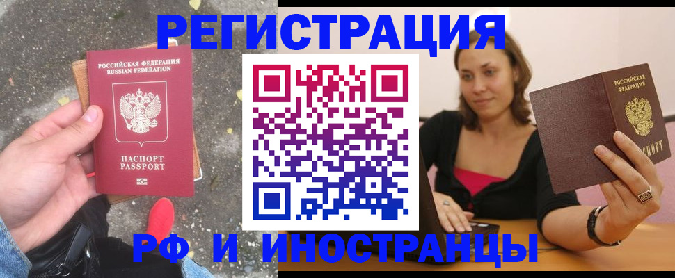 прописка в Боре
