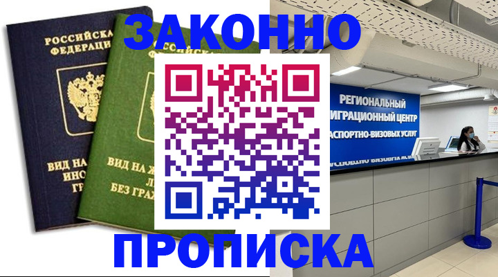 временная регистрация собственник в Боре