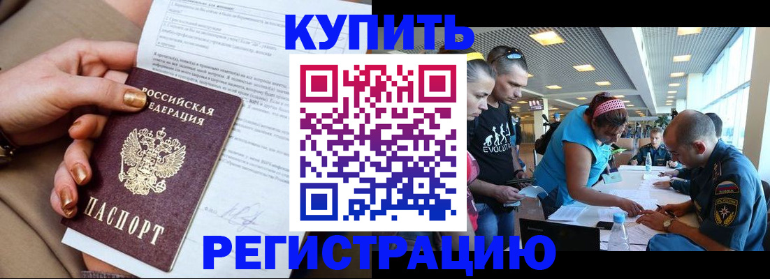 прописка законно в Боре