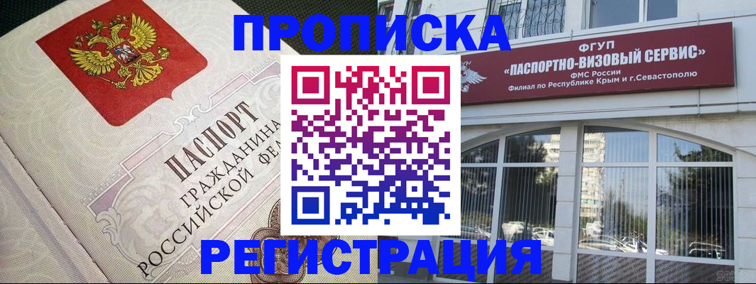 купить прописку в Боре